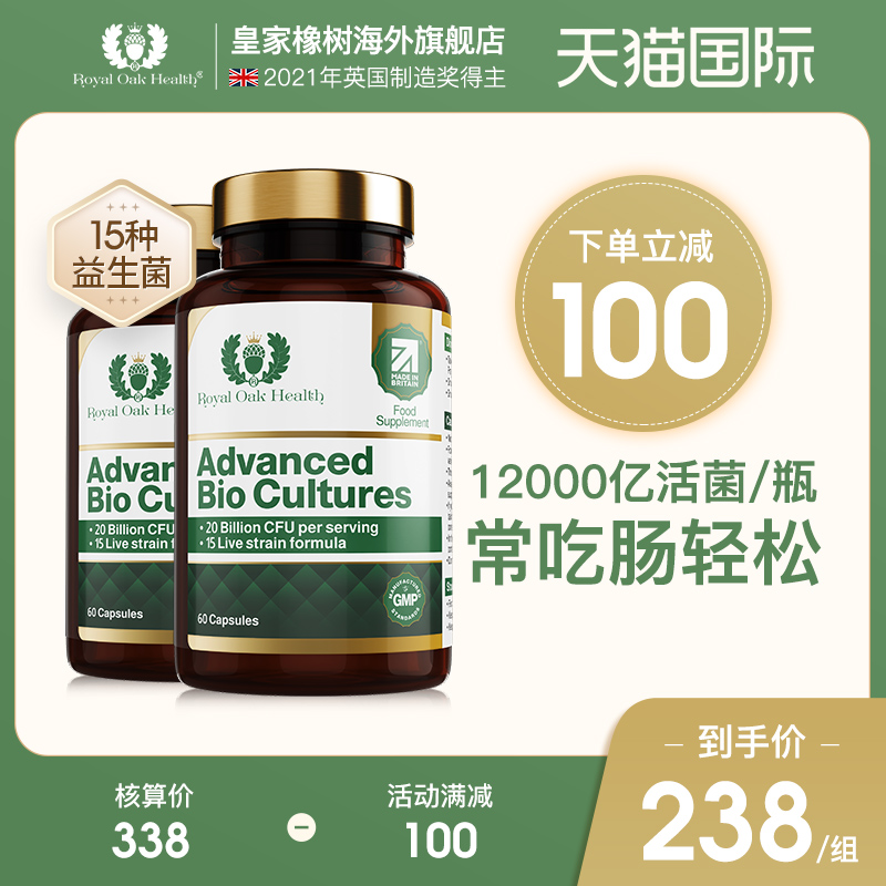 royaloakhealth益生菌乳酸菌成人养胃保健品调节肠道肠道腹泻*2瓶