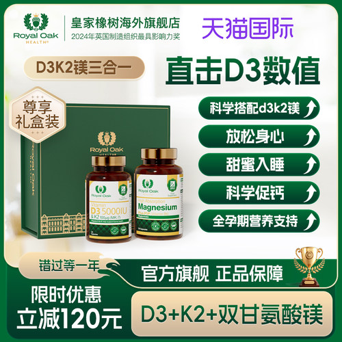 皇家橡树早DK晚镁礼盒