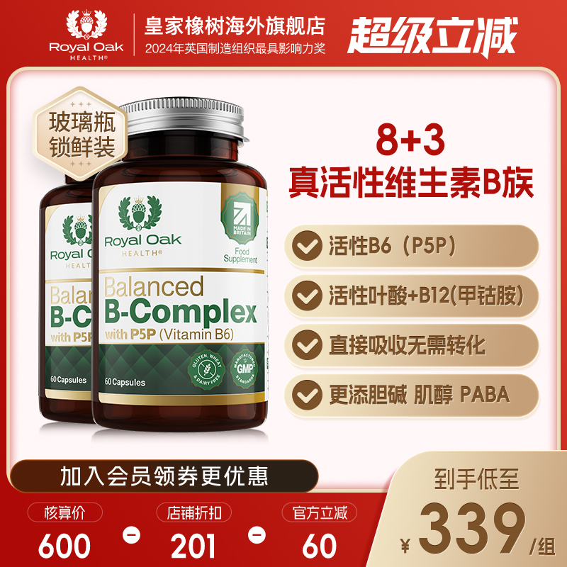 【2瓶装】皇家橡树进口活性复合维生素B族片男女士提高新陈代谢vb