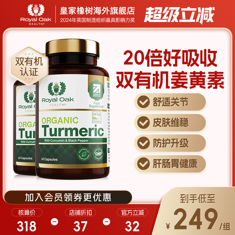 姜黄素黑胡椒英国ROH皇家橡树