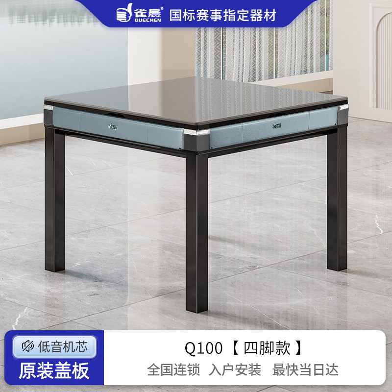 雀晨麻将机Q100全自动家用麻将桌餐桌两用低音折叠智能四口直升机