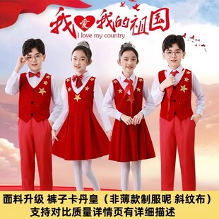 元旦中小学生儿童大合唱演出服红色爱国诗歌朗诵服装演讲歌唱祖国