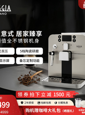Gaggia加吉亚 Brera全自动咖啡机家用小型美意式商用现磨咖啡