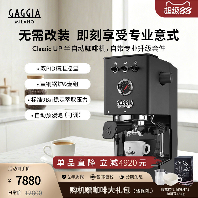 GAGGIA加吉亚Classic UP半自动咖啡机双PID温控意式经典原装专业