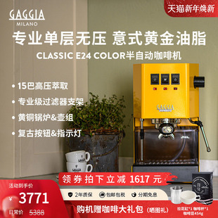 原装 经典 家用可打奶泡 E24半自动咖啡机意式 GAGGIA加吉亚Classic