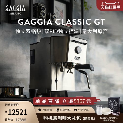 GAGGIA加吉亚Classic GT半自动咖啡机意式经典原装专业家用双锅炉