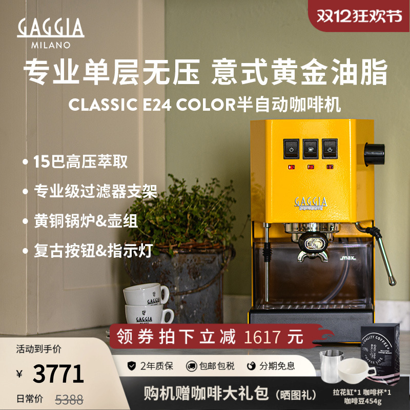 GAGGIAClassicE24半自动咖啡机