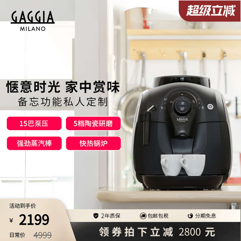 gaggia加吉亚全自动意式咖啡机
