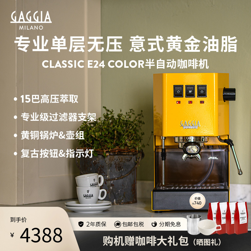gaggia半自动咖啡机加吉亚