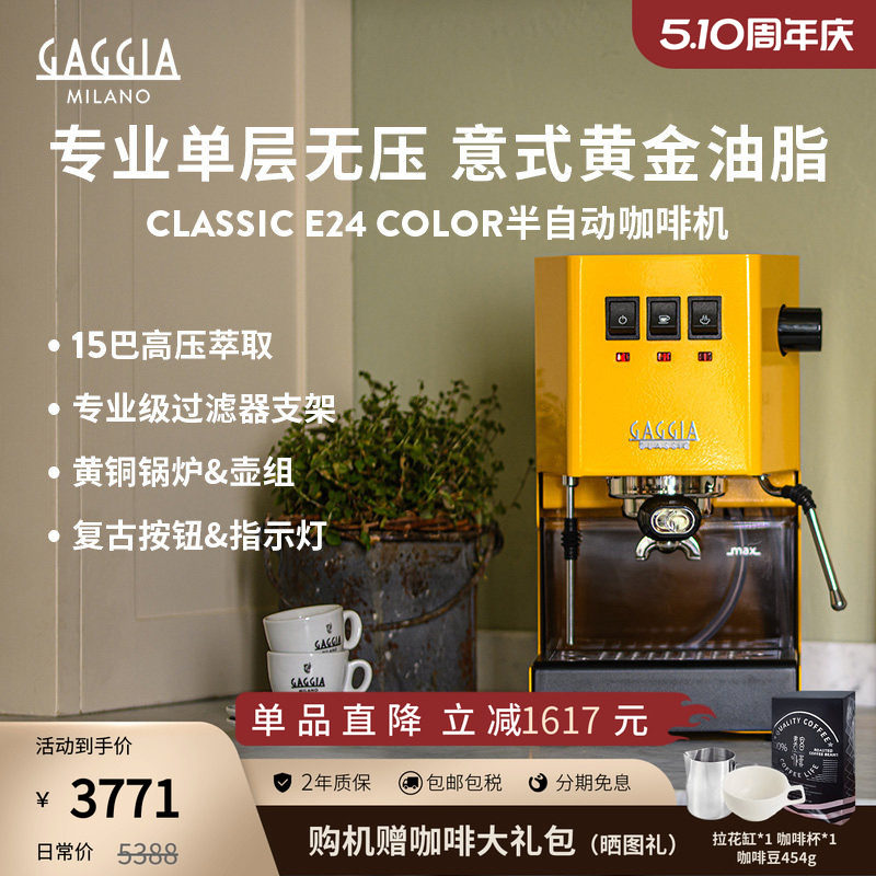 GAGGIA加吉亚Classic E24半自动咖啡机意式经典原装家用可打奶泡