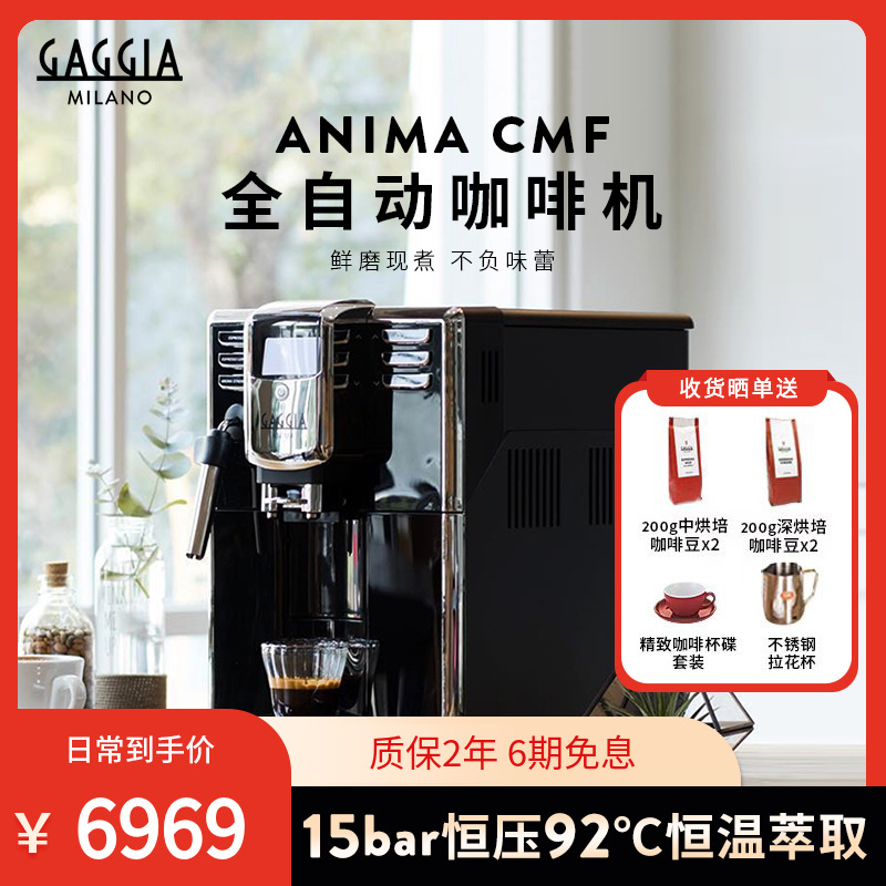 Gaggia加吉亚 Anima CMF 咖啡机进口家用泵压式全自动意式咖啡机