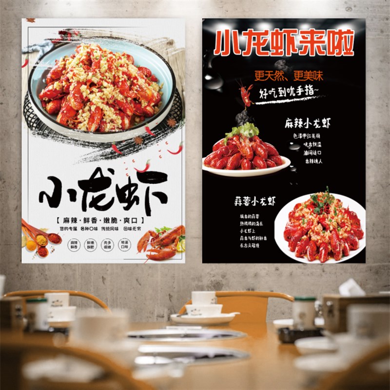 蒜蓉十三香冰镇小龙虾宣传广告海f报烧烤排挡墙贴龙虾馆贴纸画