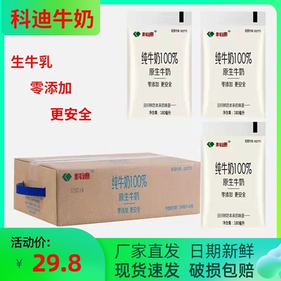 科迪0添加网红牛奶全职纯牛奶