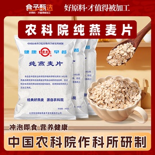 中国农科院世壮官方正品 纯燕麦片即食早餐代餐食品专用高蛋白速食
