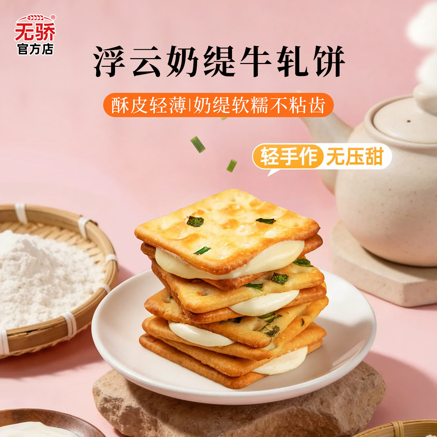 牛轧饼夹心饼干办公室网红零食