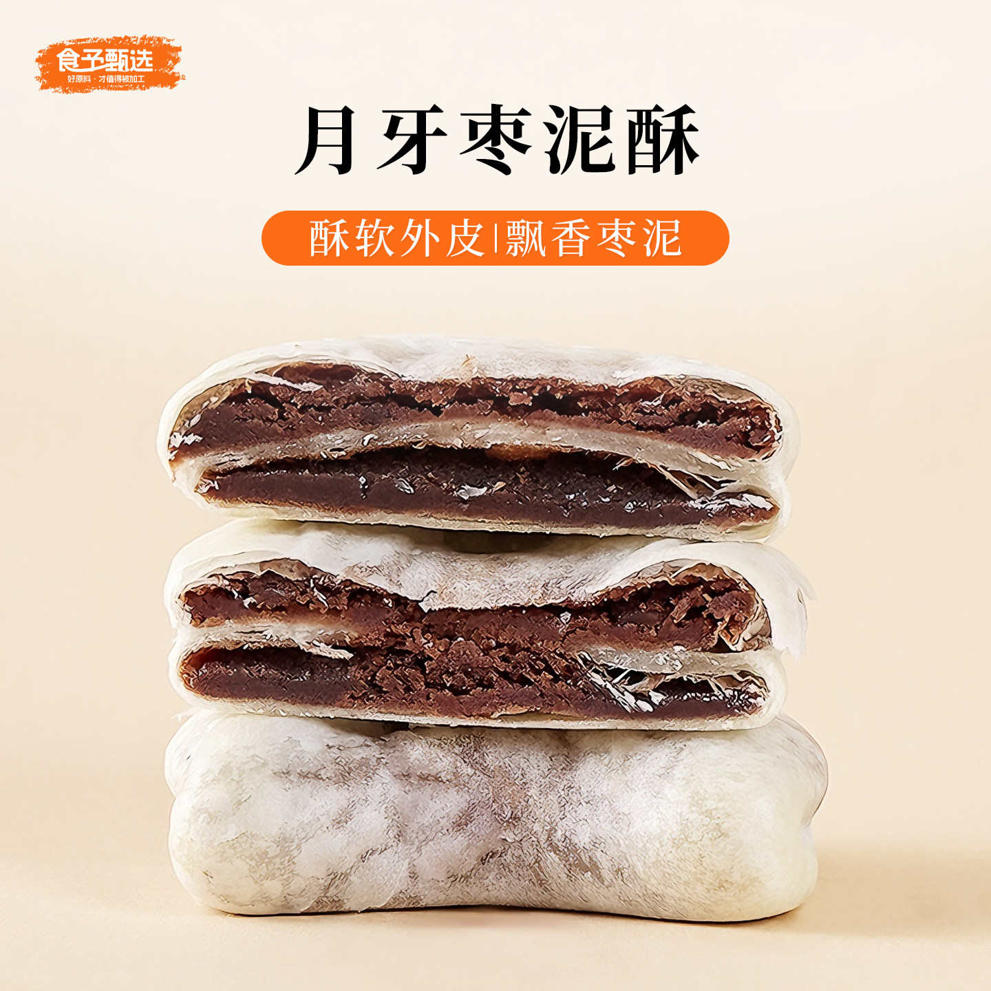 枣泥酥馅饼红豆红枣糕点传统休闲早餐代餐办公室休闲零食下午茶