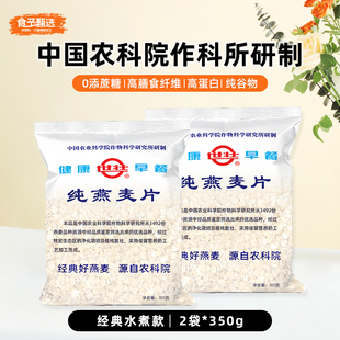 中国农科院世壮纯燕麦片无添蔗糖营养家庭早餐健身代餐 3袋