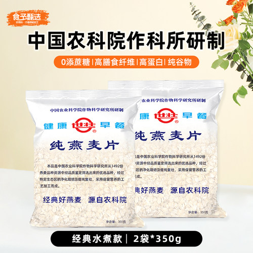 中国农科院世壮官方正品纯燕麦片无添蔗糖营养家庭早餐健身代餐