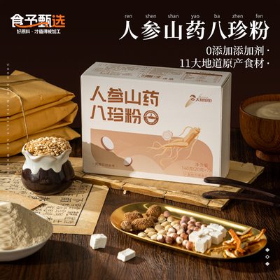 大树伯伯人参山药八珍粉铁棍山药养健脾胃健康食品薏仁冲饮营养品