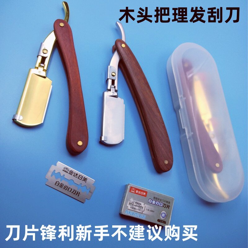 理发刮刀手动修面刀老式双面刀片剃须刀美发剃头刮脸刀刀架木头把