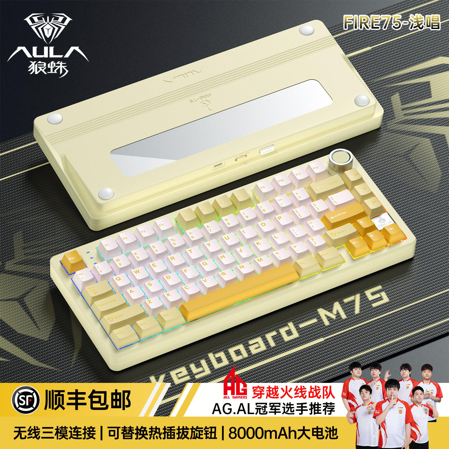 狼蛛Fire75无线三模机械键盘电竞铝坨坨游戏办公三角洲有线蓝牙CS