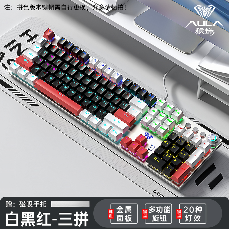 狼蛛电竞游戏机械键盘男女生通用