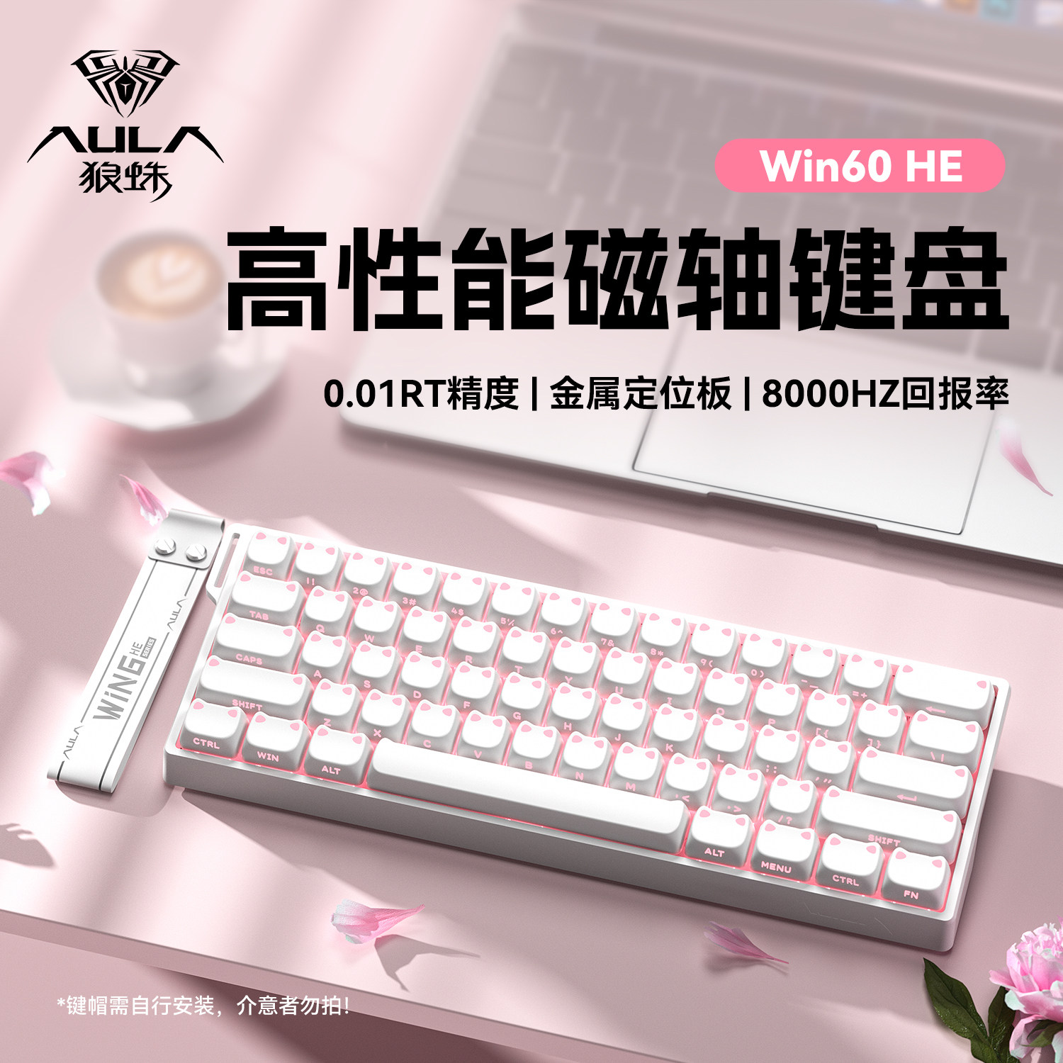 狼蛛WIN60磁轴键盘电竞游戏电脑笔记本三角洲打瓦外设男女生礼物