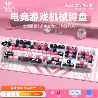 狼蛛可爱风女生机械键盘