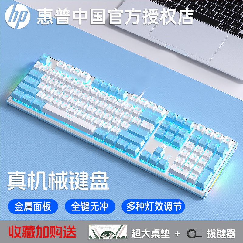 惠普GK600F机械键盘有线电脑办公打字游戏电竞男女生通用青茶红轴怎么看?