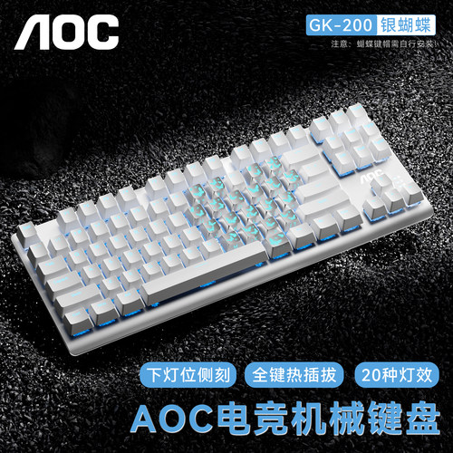 AOC机械键盘GK200电竞游戏87键热插拔下灯位电脑笔记本打瓦三角洲