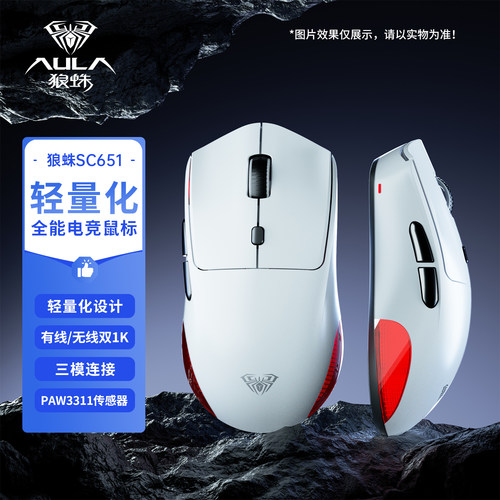 狼蛛无线鼠标SC651游戏办公电竞三模蓝牙人体工学滑鼠打瓦三角洲