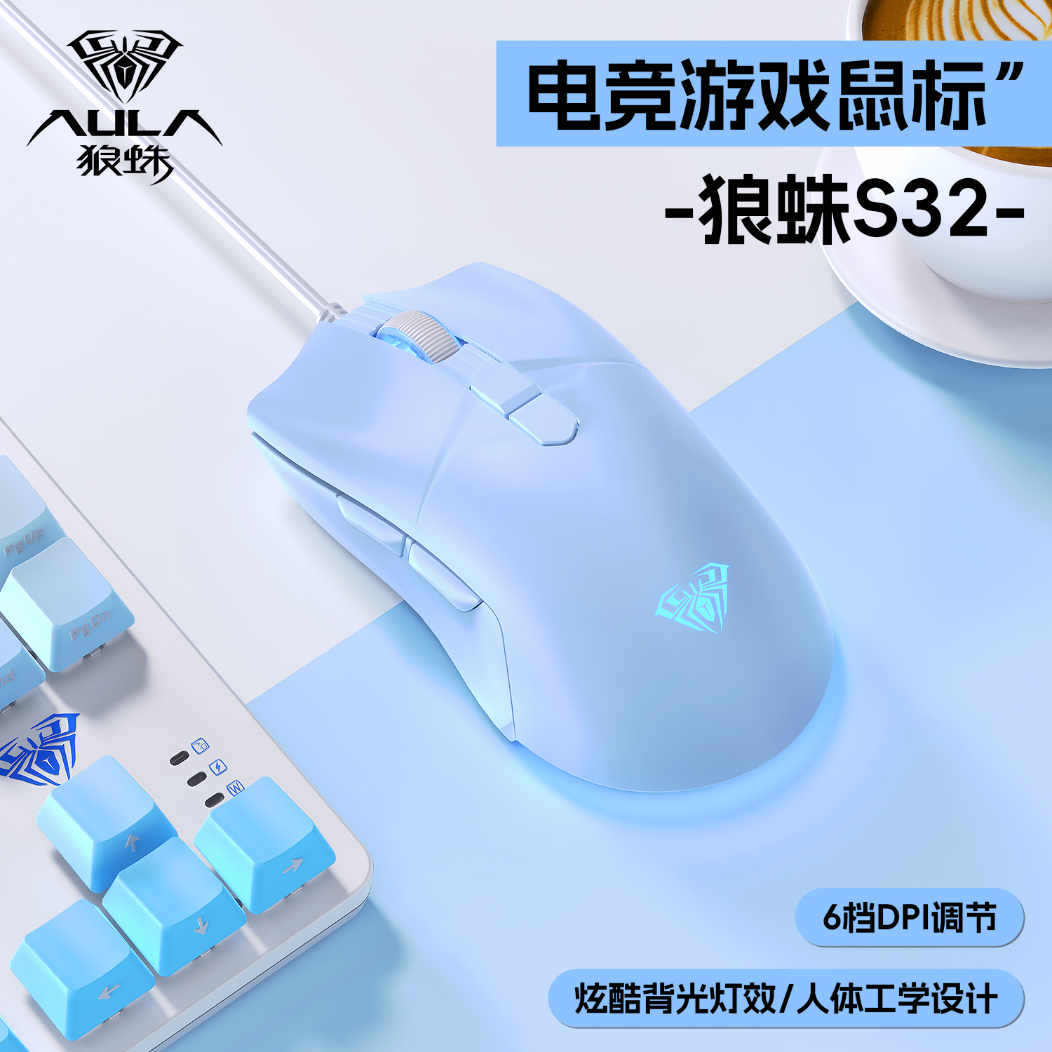 狼蛛电竞有线游戏鼠标