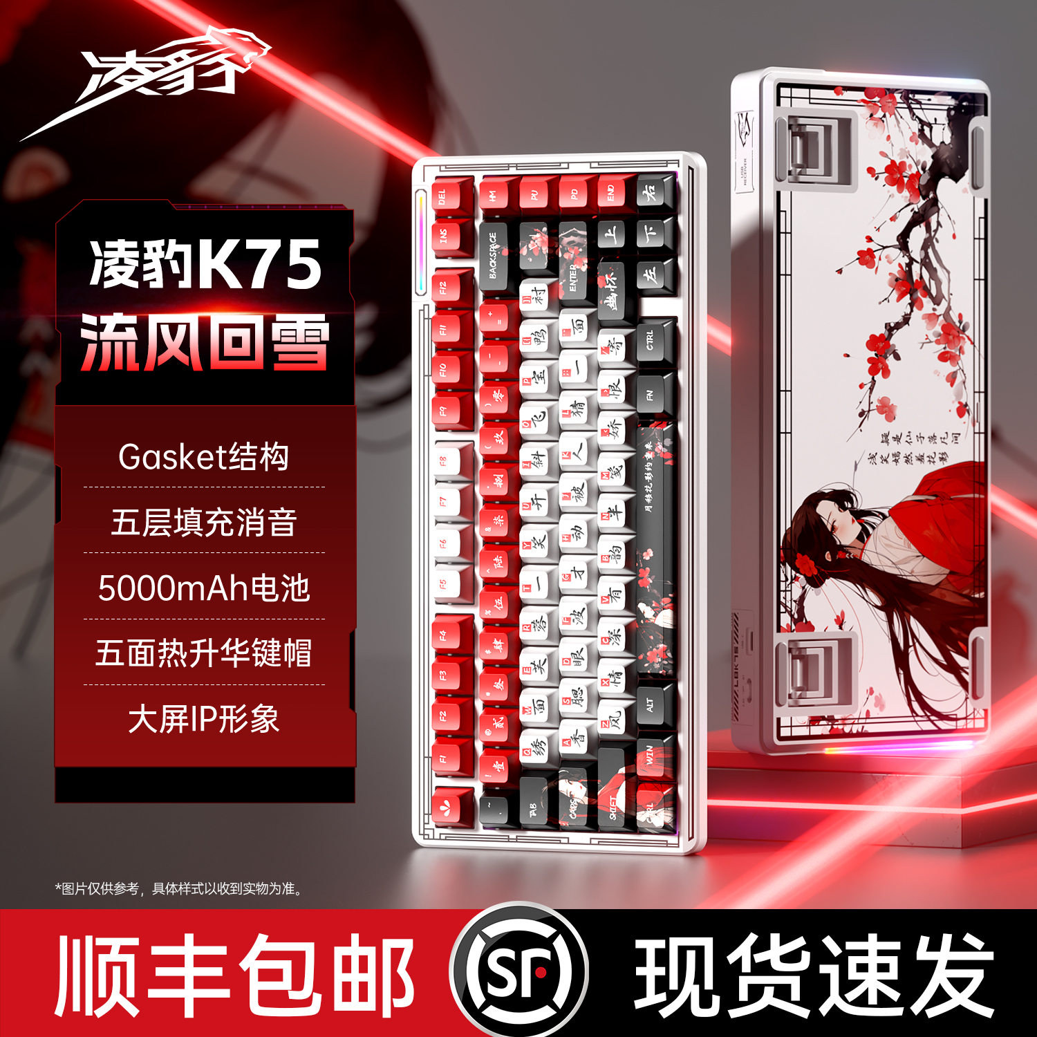 凌豹三模无线机械键盘75电竞游戏