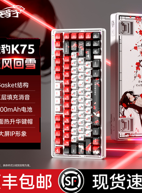 凌豹K75三模机械键盘客制化无线蓝牙有线电竞游戏办公台式电脑LOL