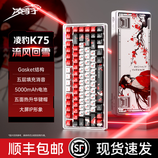 凌豹K75三模机械键盘客制化无线蓝牙有线电竞游戏办公台式电脑LOL