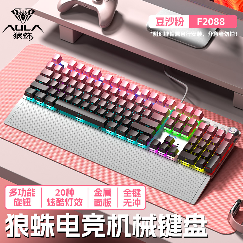 狼蛛F2088机械键盘侧刻渐变108键电竞游戏办公台式笔记本带手托