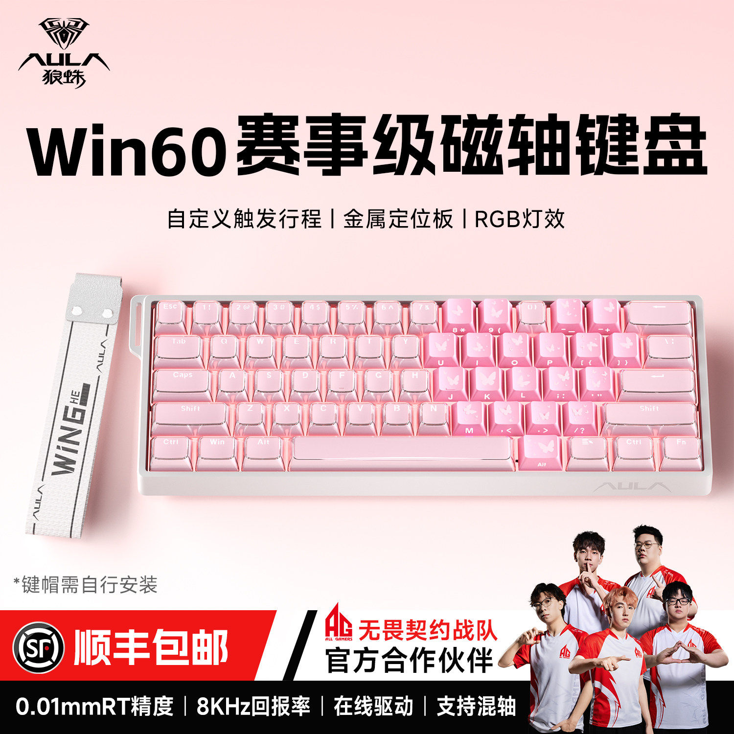 狼蛛Win60HE磁轴键盘客制化有线电竞游戏专用无畏契约打瓦三角洲