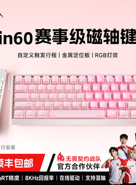 狼蛛Win60HE磁轴键盘客制化有线电竞游戏专用无畏契约打瓦三角洲