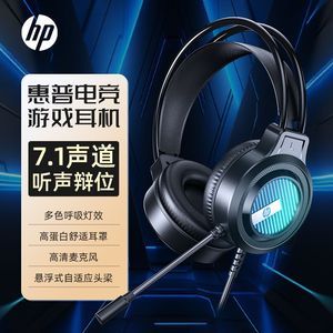 惠普H320头戴式电竞耳机有线usb游戏耳机笔记本电脑台式带麦克风