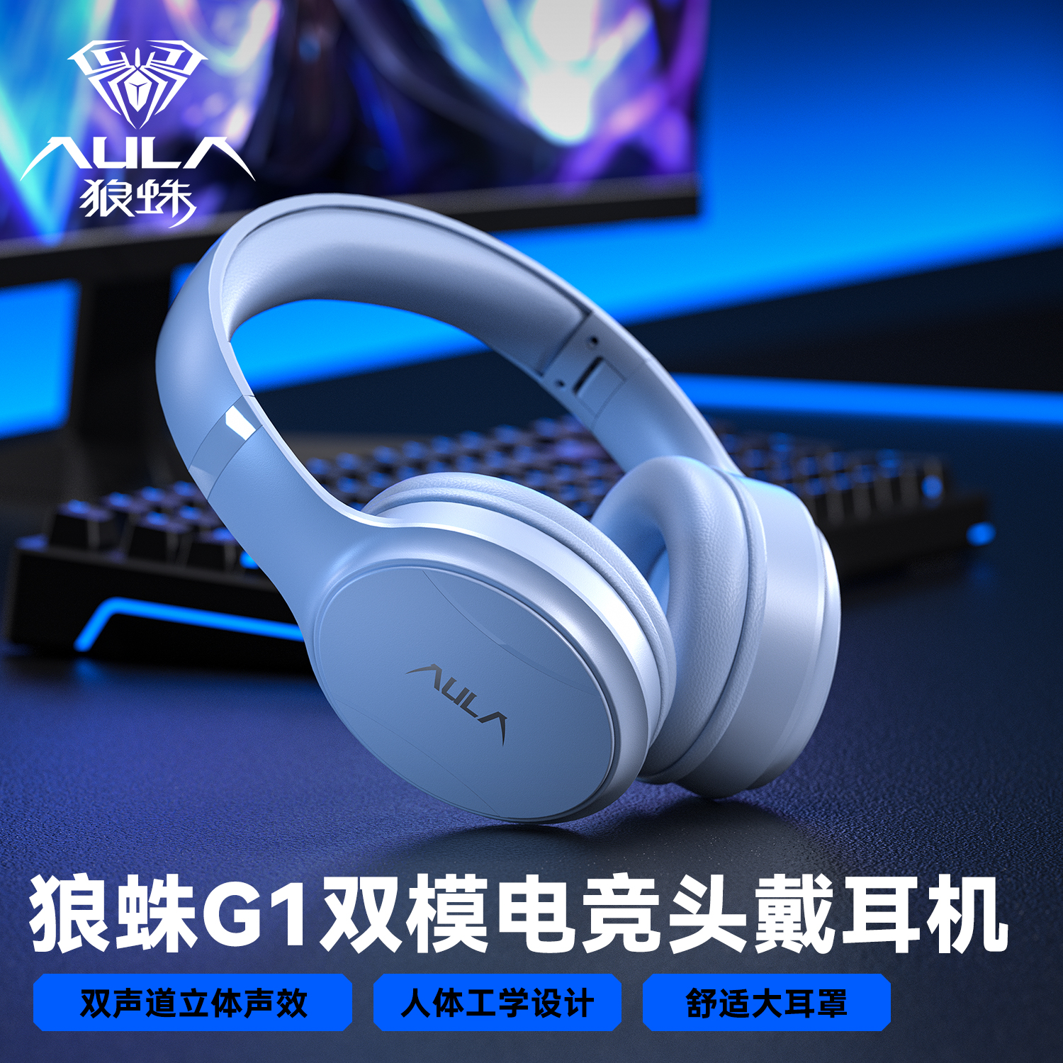 狼蛛G1头戴式双模蓝牙降噪耳机