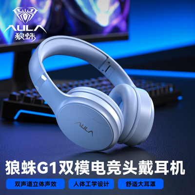 狼蛛G1头戴式双模蓝牙降噪耳机