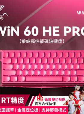 狼蛛WiN60/68HE磁轴机械键盘电竞游戏FPS无畏契约RT电竞游戏CS