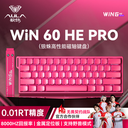 狼蛛WiN60/68HE磁轴机械键盘