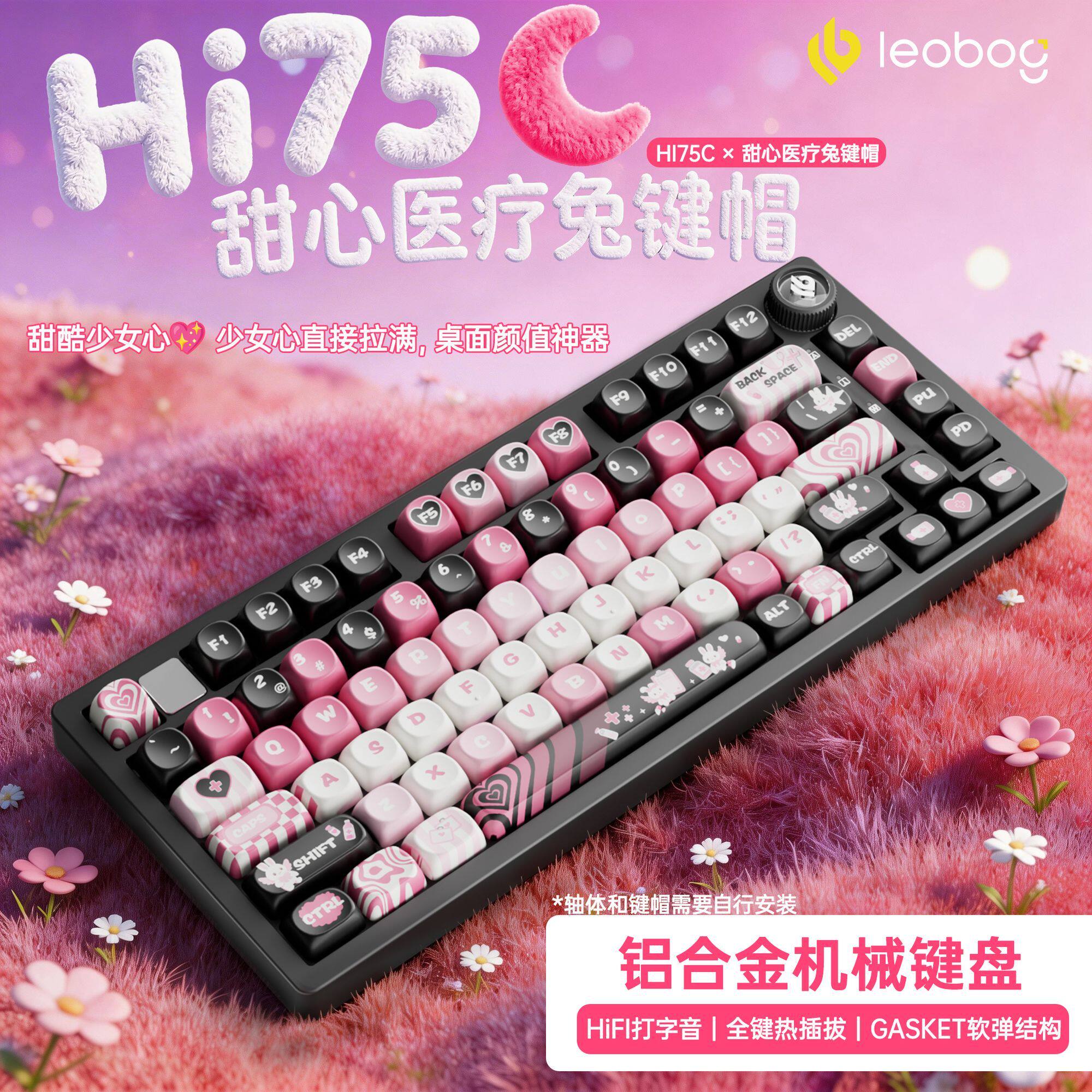 LEOBOG HI75C有线机械客制化键盘女生可爱风高颜值游戏办公三角洲