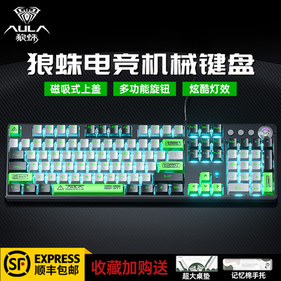 狼蛛F2088pro机械键盘电竞游戏专用办公台式电脑青茶红轴鼠标套装