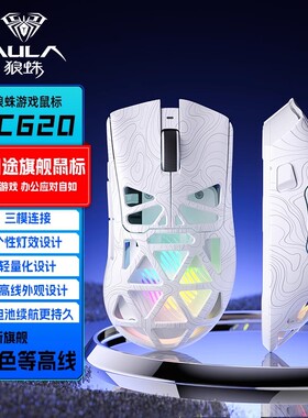 狼蛛SC620无线三模鼠标轻量化镂空游戏电竞有线蓝牙台式专用外设