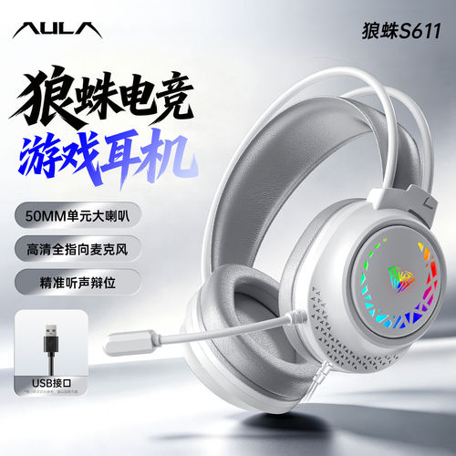 狼蛛S611头戴式耳机电竞游戏打瓦三角洲带麦克风有线电脑笔记本用
