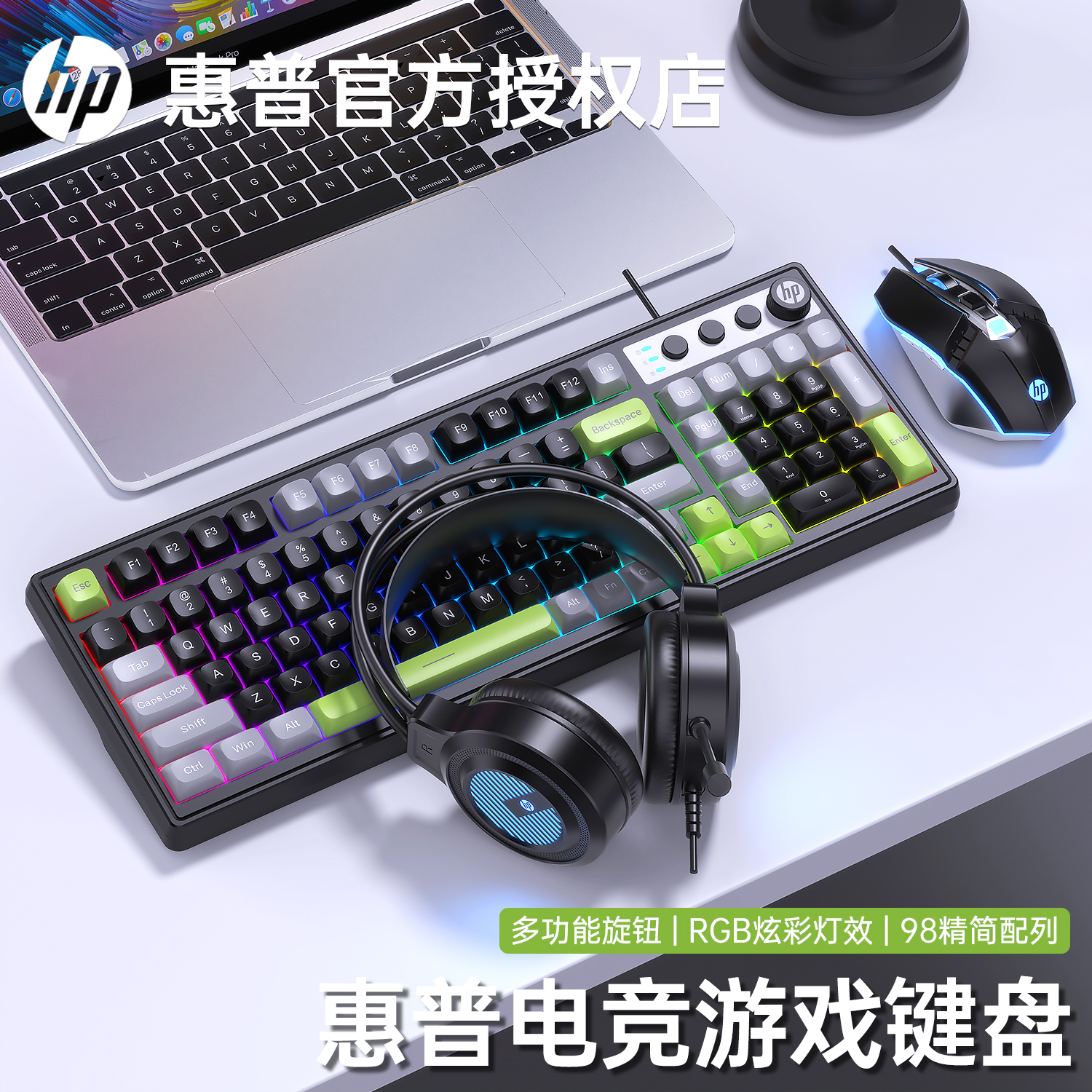 惠普轻音98键机械手感键盘三件套
