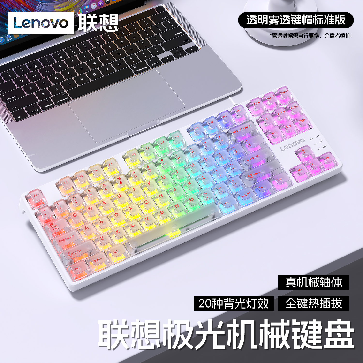 联想87键透明机械键盘电竞游戏