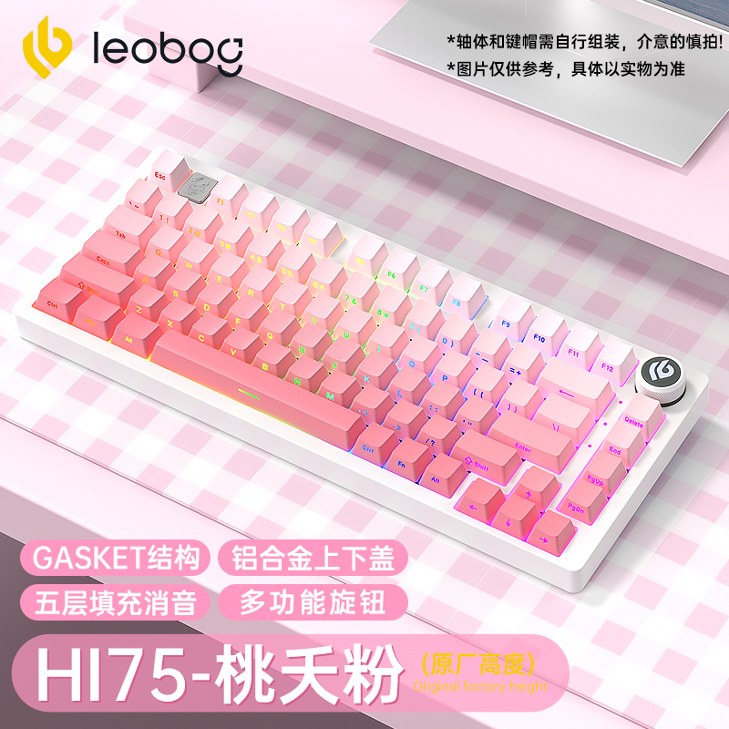 LEOBOG Hi75铝坨坨侧刻机械键盘有线RGB客制化套件热插拔电竞81键